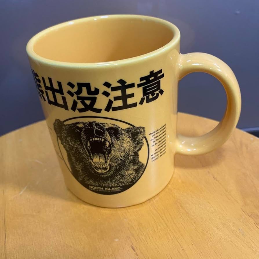 くま出品 Amazon.co.jp: 熊出没注意 マグカップ ノースアイランド